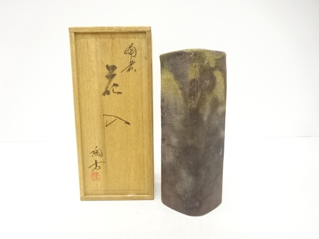 備前焼　小西陶古造　花入